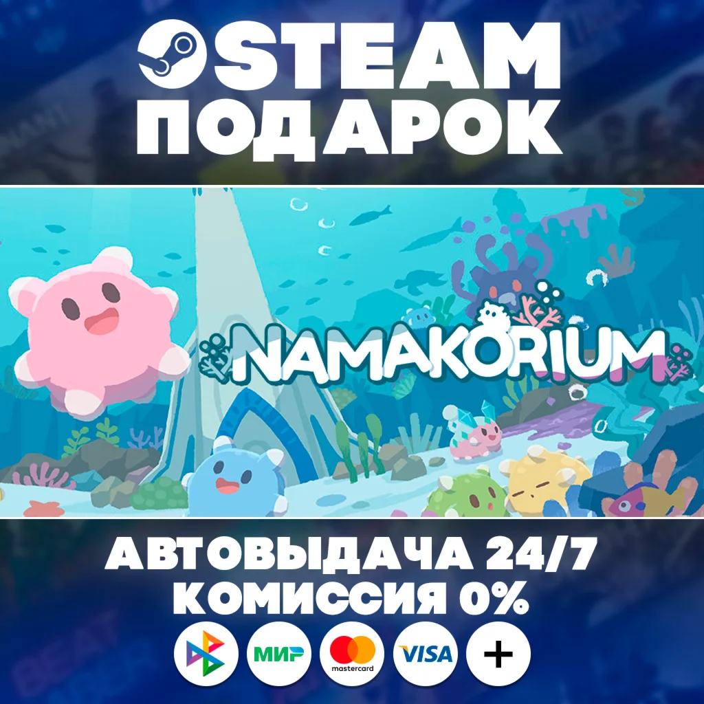 NAMAKORIUM/МИР/АВТО