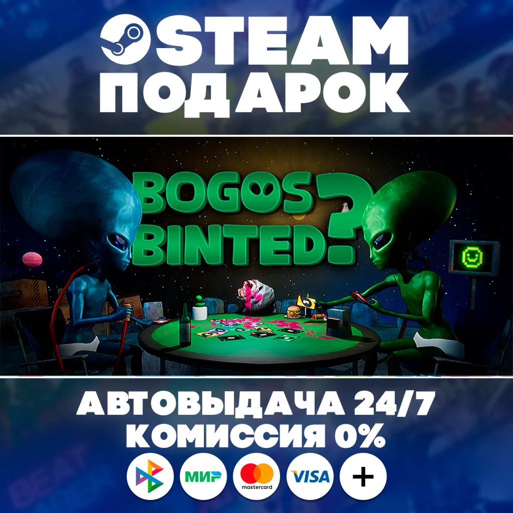 Bogos Binted/МИР/АВТО