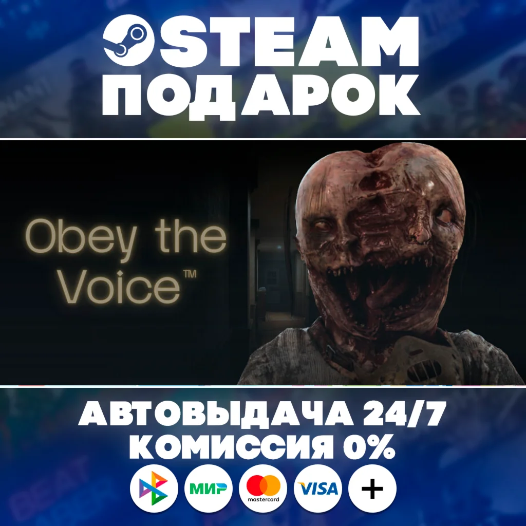 Obey the Voice™/МИР/АВТО