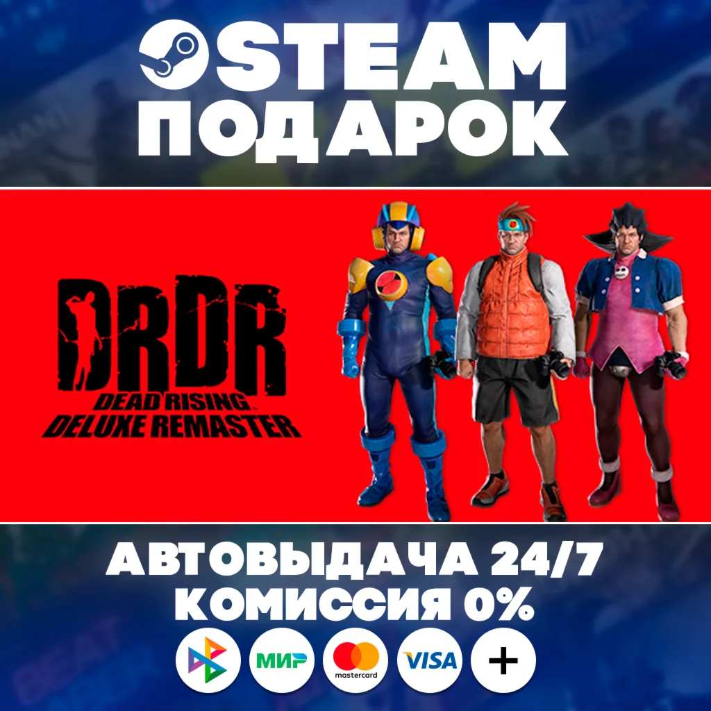 DLC Dead Rising Deluxe Remaster - Costumes & BGM: Mega Man Pack/МИР/АВТО