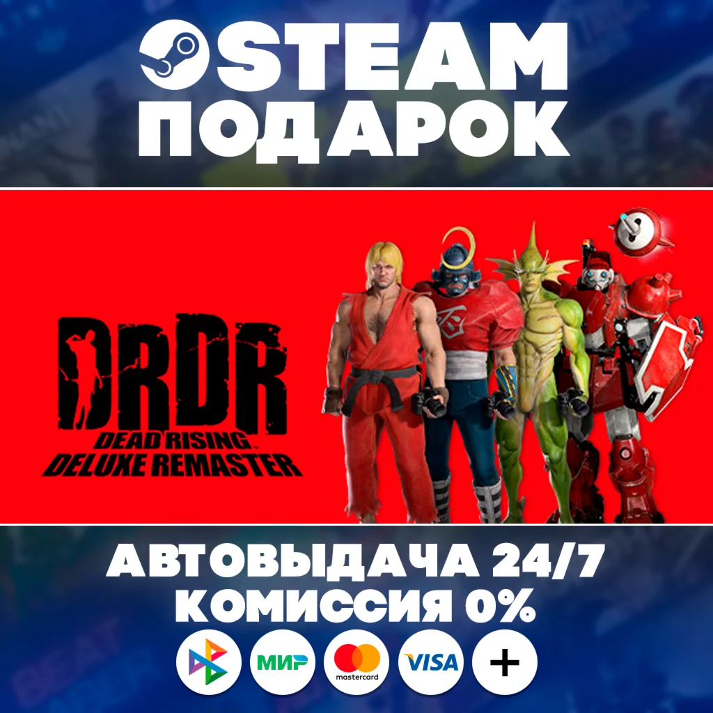 DLC Dead Rising Deluxe Remaster - Costumes & BGM: Capcom Fighters Pack/МИР/АВТО