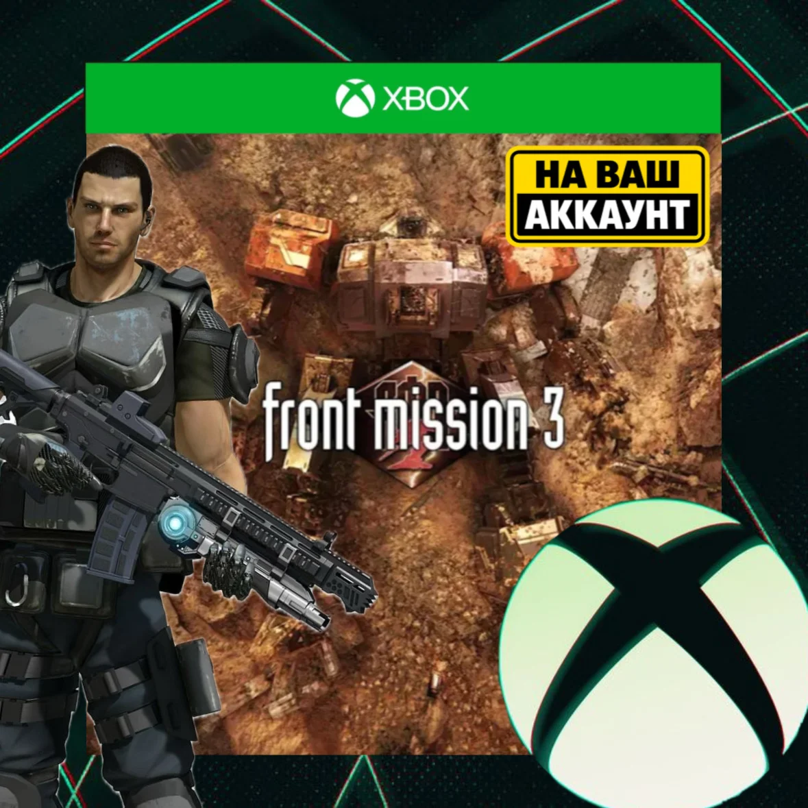 FRONT MISSION 3: Remake XBOX НА ВАШ АККАУНТ