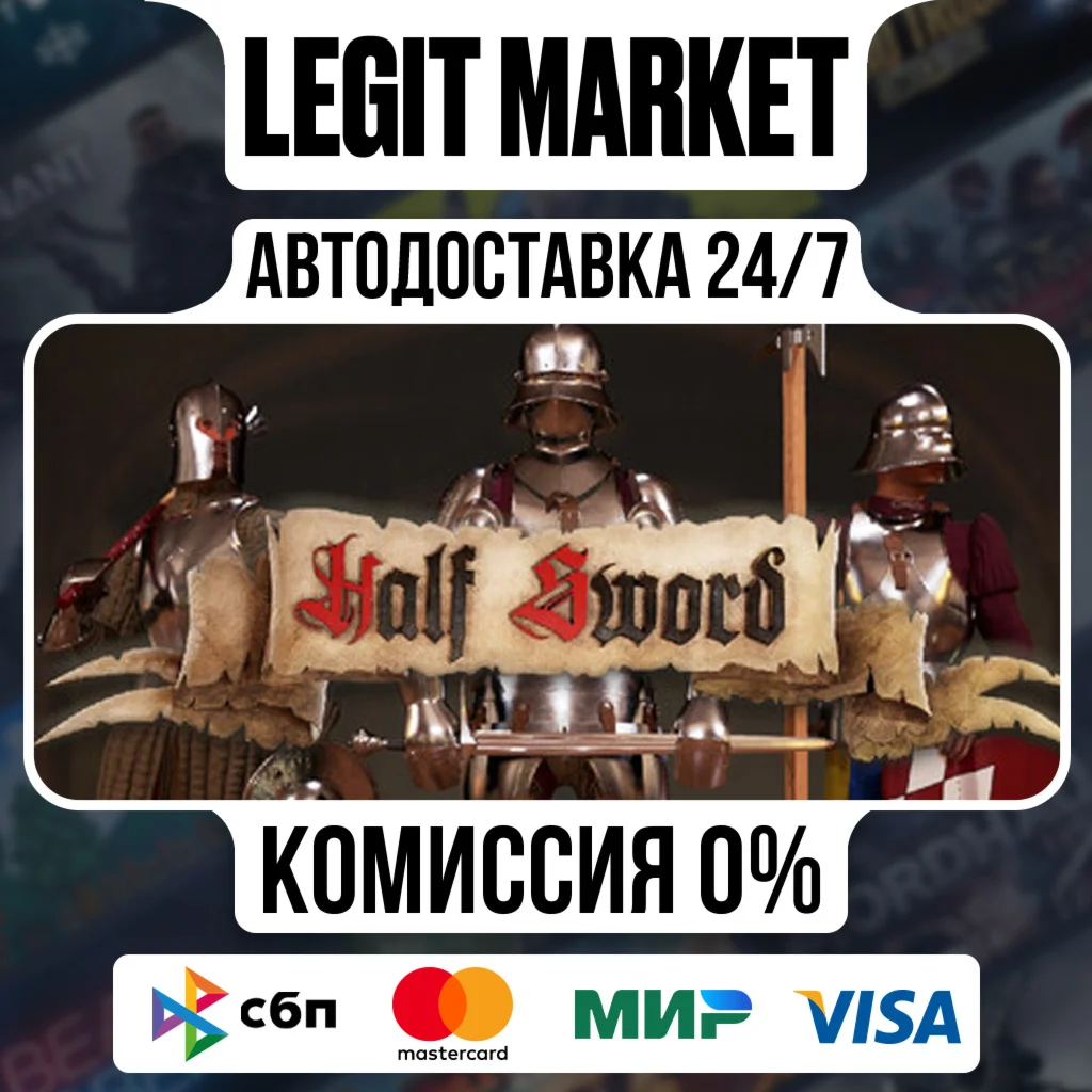 Half Sword / Steam АВТО / РУ + МИР