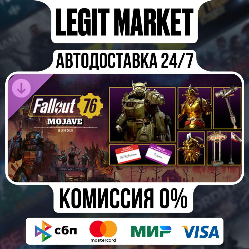 DLC Fallout 76: Mojave Bundle Steam РУ+МИР АВТО