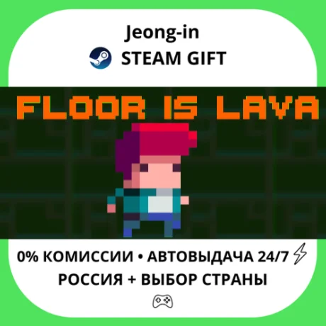 АВТО 24/7 • Floor Is Lava • РФ + МИР • STEAM