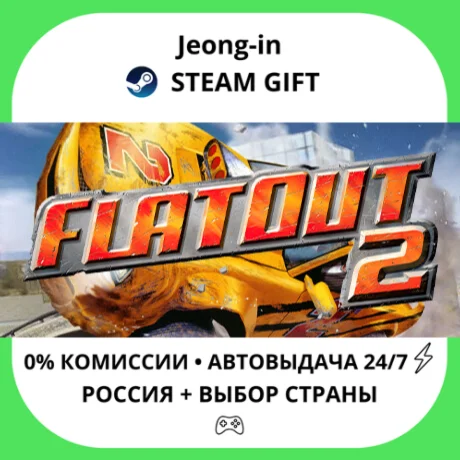 АВТО 24/7 • FlatOut 2™ • РФ + МИР • STEAM