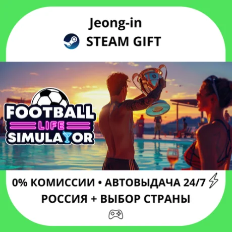 АВТО 24/7 • Football Life Simulator • РФ + МИР • STEAM
