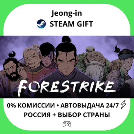 АВТО 24/7 • Forestrike • РФ + МИР • STEAM