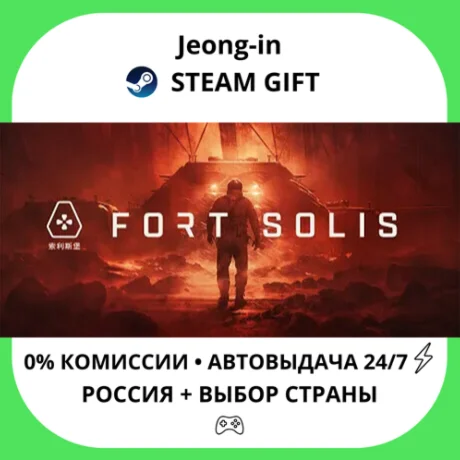 АВТО 24/7 • Fort Solis • РФ + МИР • STEAM
