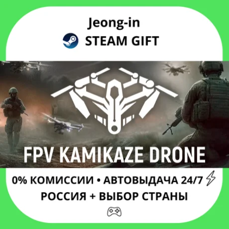 АВТО 24/7 • FPV Kamikaze Drone • РФ + МИР • STEAM