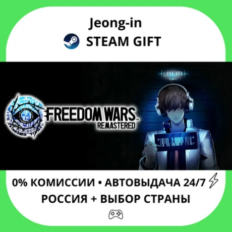 АВТО 24/7 • FREEDOM WARS Remastered • РФ + МИР • STEAM