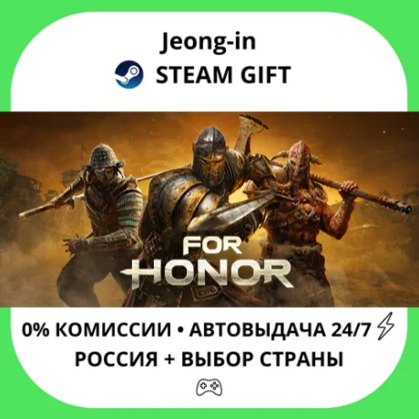 АВТО 24/7 • For Honor • РФ + МИР • STEAM