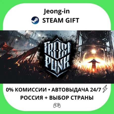 АВТО 24/7 • Frostpunk • РФ + МИР • STEAM