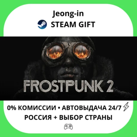 АВТО 24/7 • Frostpunk 2 • РФ + МИР • STEAM