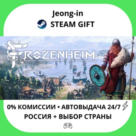 АВТО 24/7 • Frozenheim • РФ + МИР • STEAM