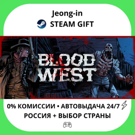 АВТО 24/7 • Blood West • РФ + МИР • STEAM