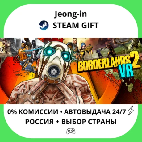 АВТО 24/7 • Borderlands 2 VR • РФ + МИР • STEAM
