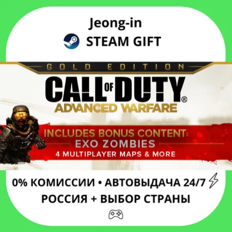 АВТО 24/7 • Call of Duty: Advanced Warfare - Gold Edition • РФ + МИР • STEAM