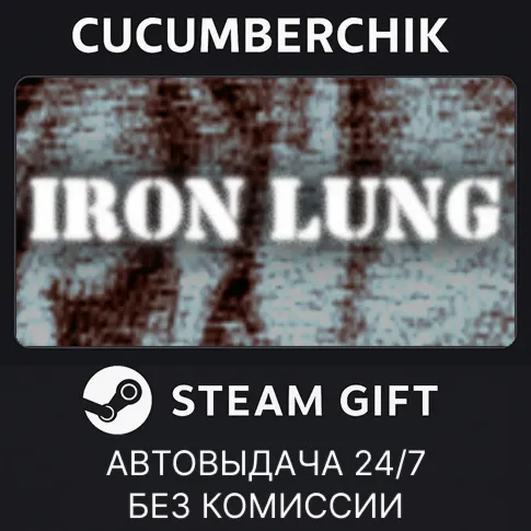 Iron LungSTEAM GIFT AUTORU+МИР