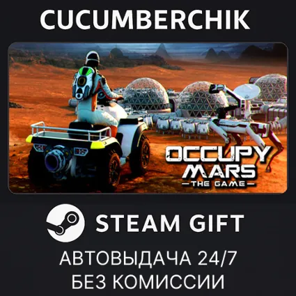 Occupy Mars: The Game ✅ STEAM GIFT AUTO ✅ RU+МИР