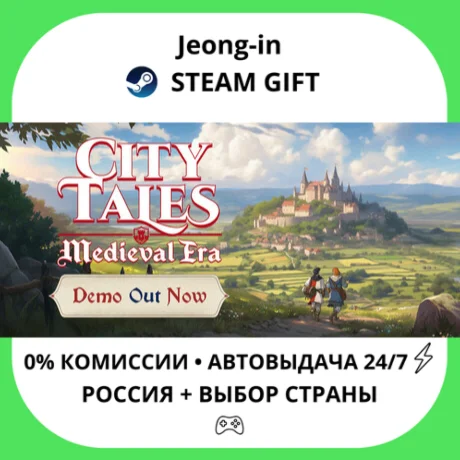 АВТО 24/7 • City Tales - Medieval Era • РФ + МИР • STEAM