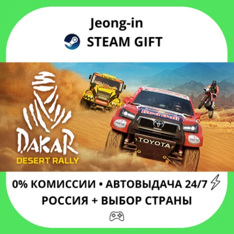 АВТО 24/7 • Dakar Desert Rally • РФ + МИР • STEAM