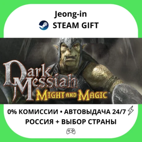 АВТО 24/7 • Dark Messiah Might and Magic • РФ + МИР • STEAM