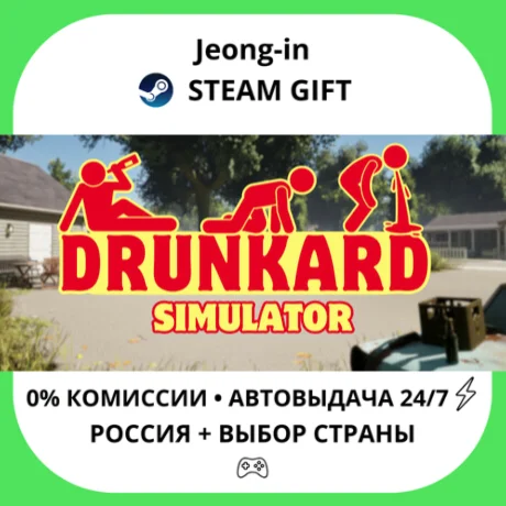 АВТО 24/7 • Drunkard Simulator • РФ + МИР • STEAM