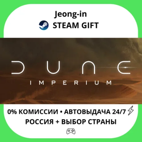 АВТО 24/7 • Dune: Imperium • РФ + МИР • STEAM
