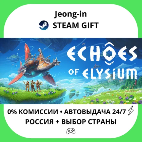 АВТО 24/7 • Echoes of Elysium • РФ + МИР • STEAM