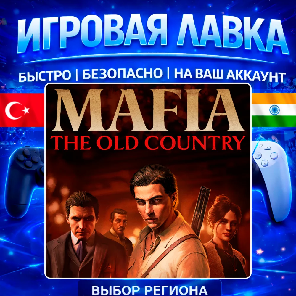 Mafia: The Old Country | PS5 | Выбор региона