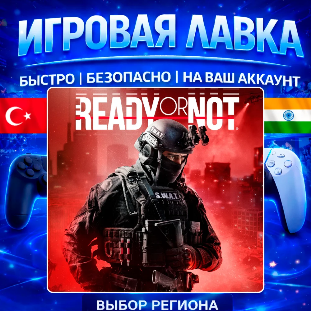 Ready or Not | PS5 | Выбор региона
