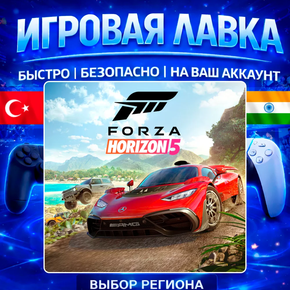 Forza Horizon 5 | PS5 | Region Selection