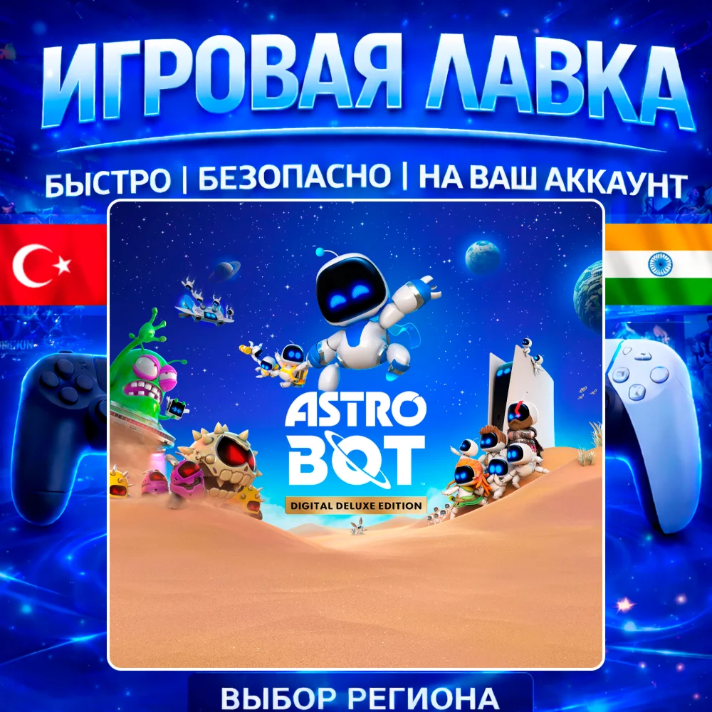 ASTRO BOT | PS5 | Выбор региона