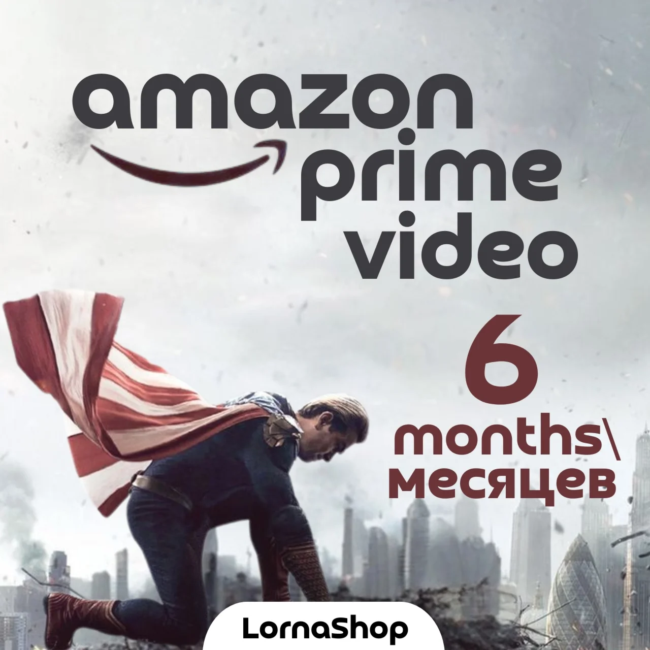  Amazon Prime Video • Подписка на 6 месяцев (полгода) 