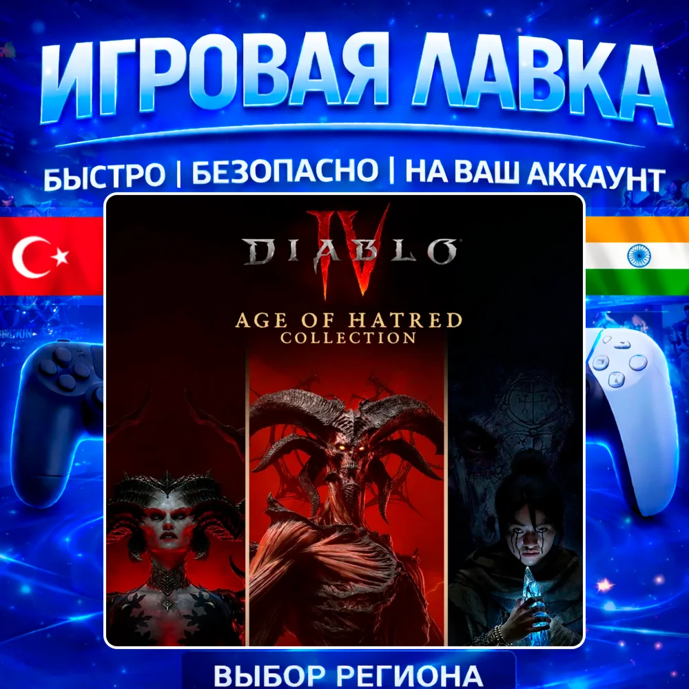 Diablo IV | PS5