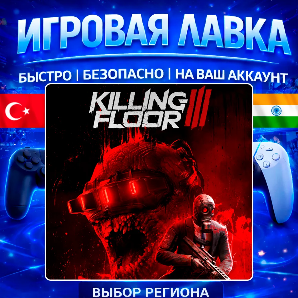 Killing Floor 3 | PS5 | Выбор региона