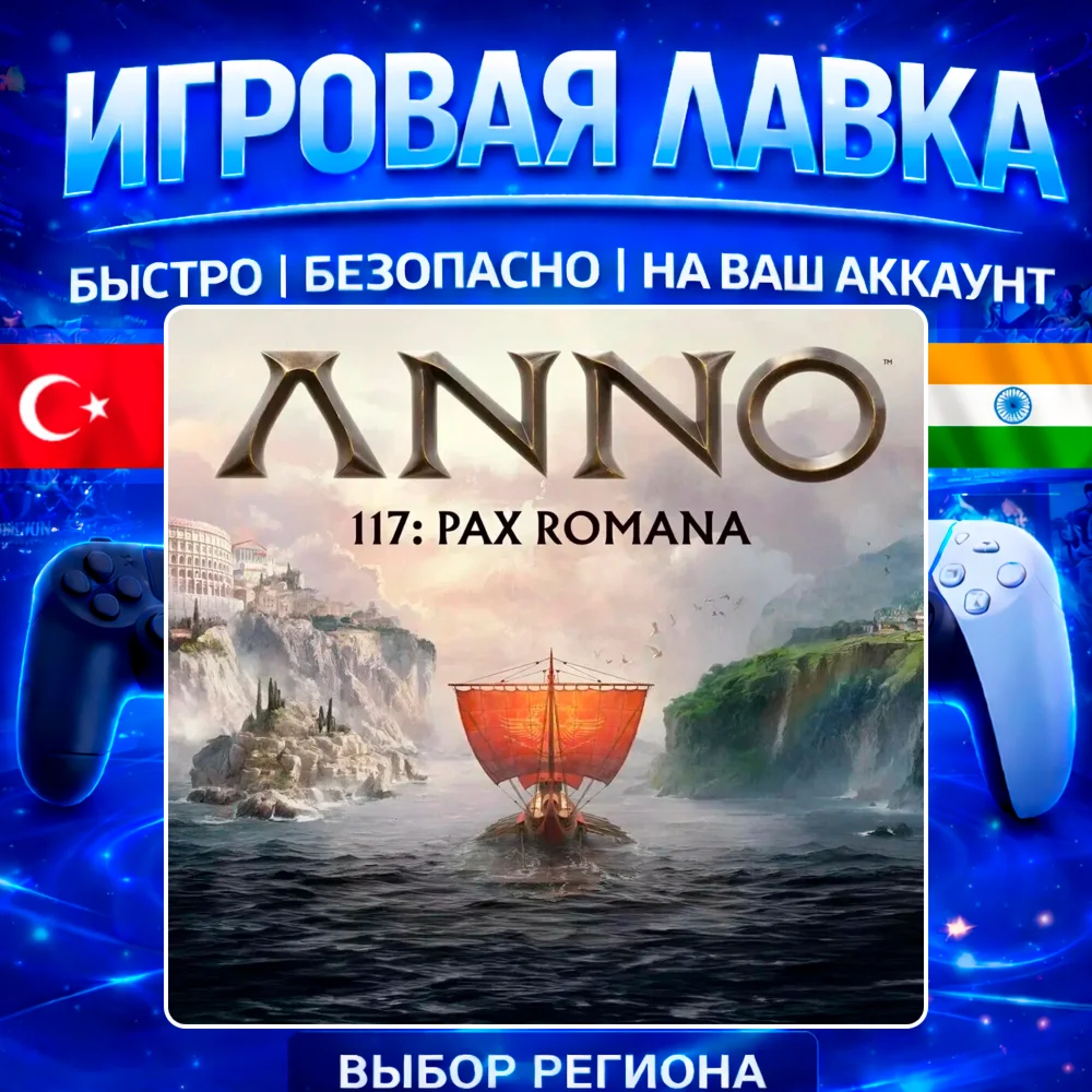 Anno 117: Pax Romana | PS5