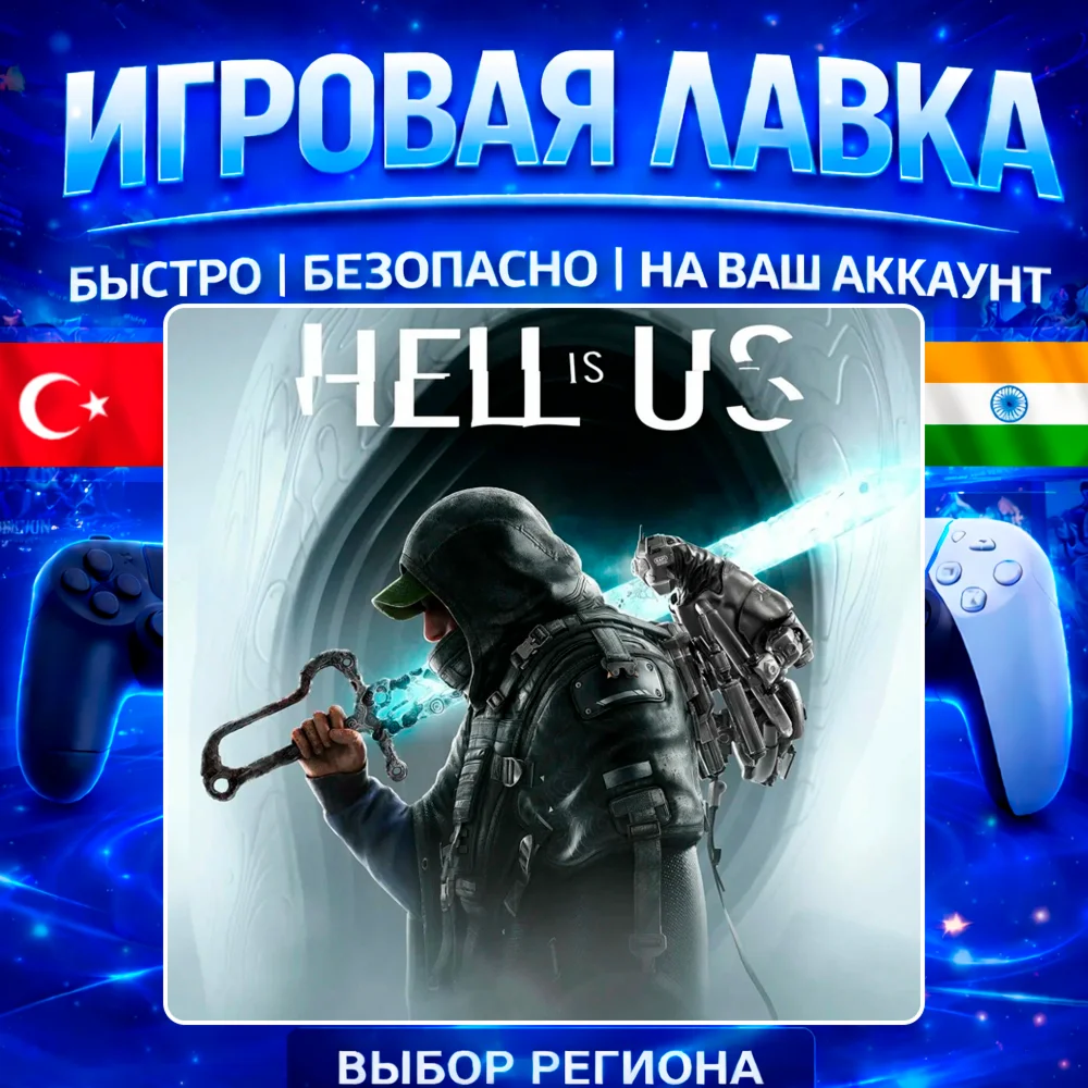 Hell is Us | PS5 | Выбор региона