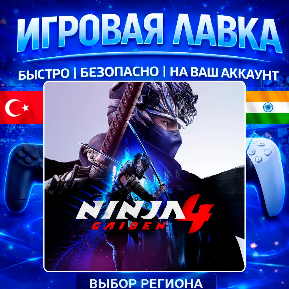 NINJA GAIDEN 4 | PS5 | Выбор региона