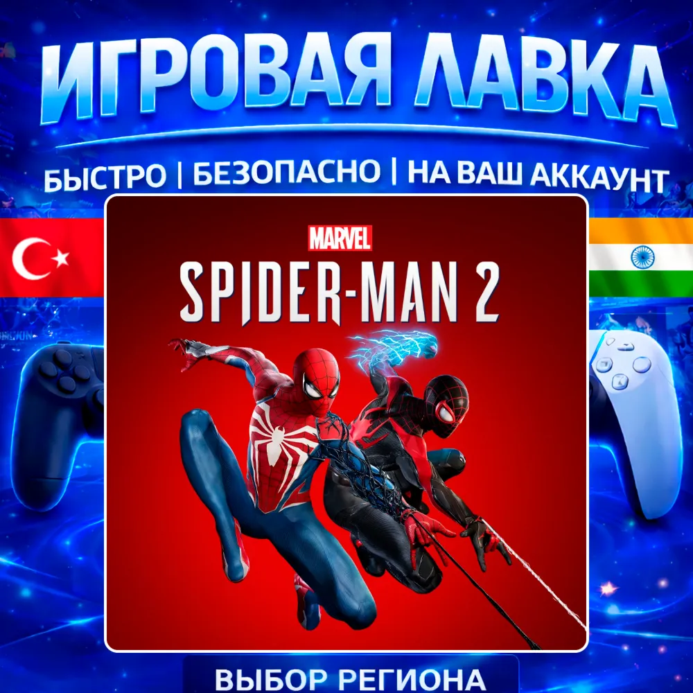 Marvel’s Spider-Man 2 | PS5 | Выбор региона