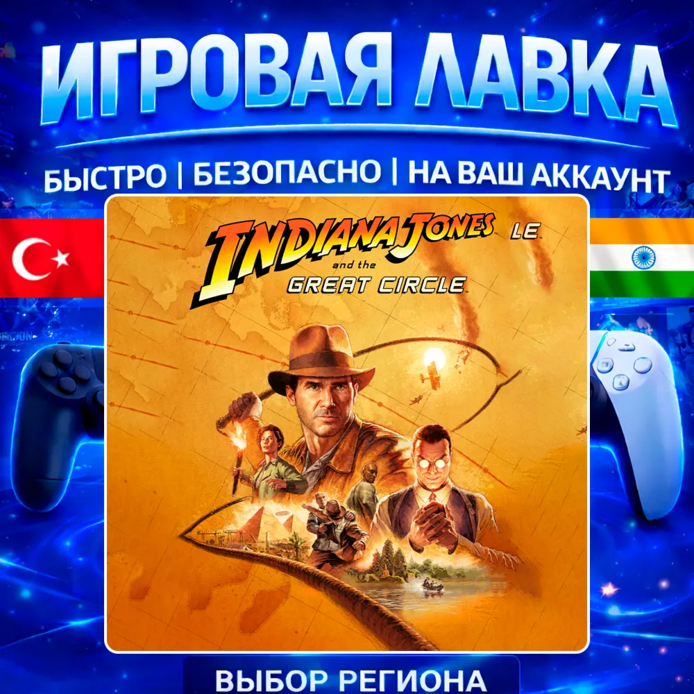Indiana Jones and the Great Circle PS5 | Выбор региона
