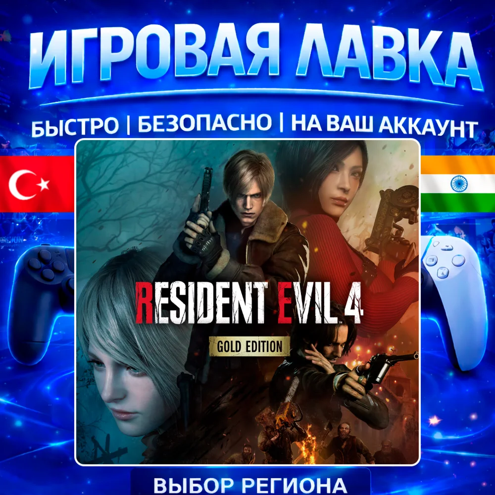 Resident Evil 4 | PS5