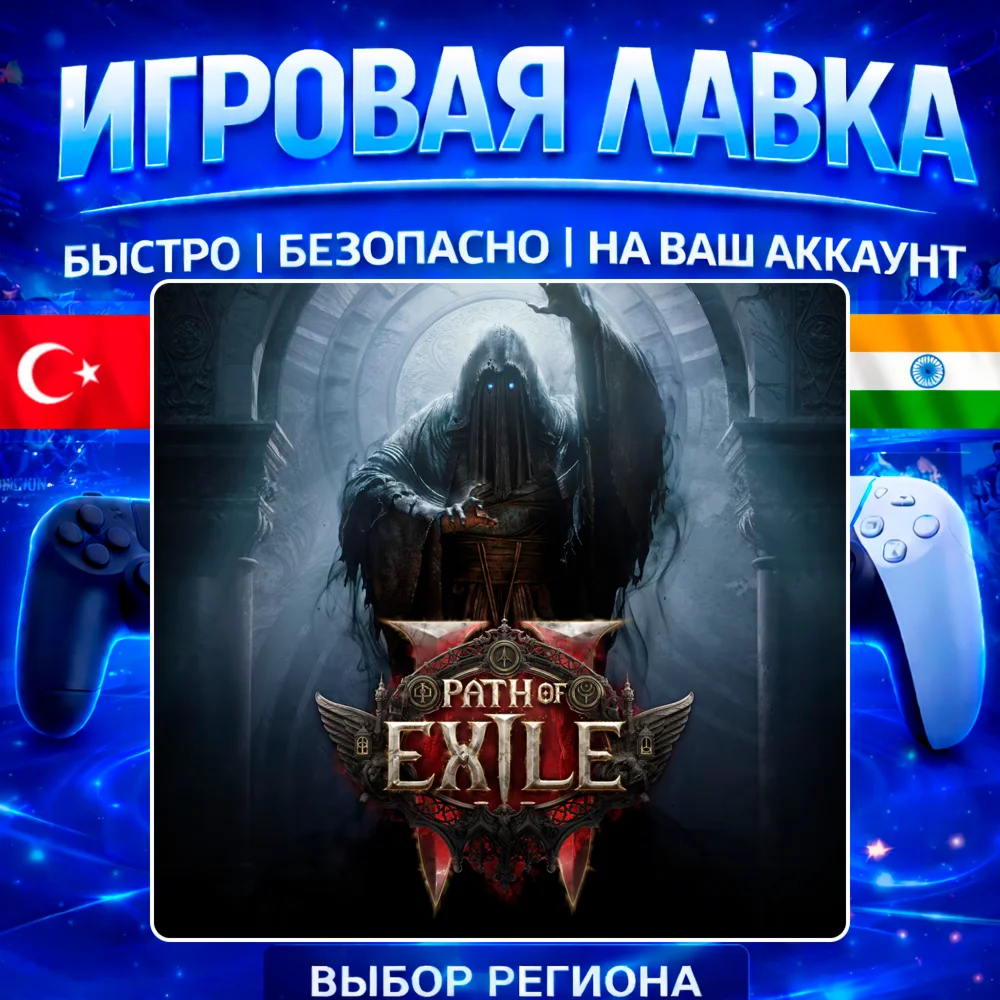 Path of Exile 2 | PS5 | Region Selection