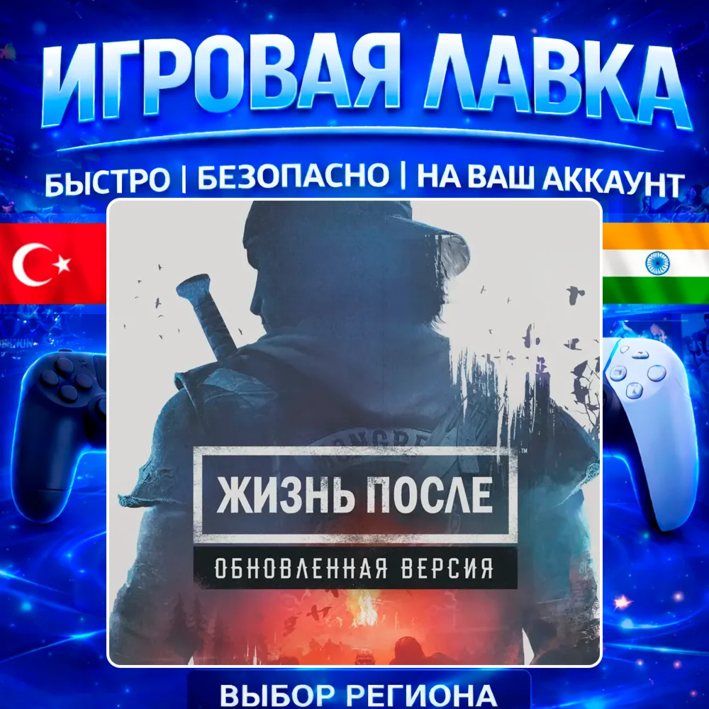 Days Gone Remastered | PS5 | Выбор региона