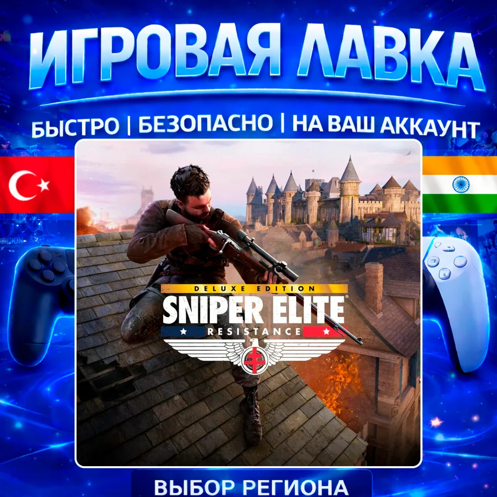 Sniper Elite: Resistance | PS5