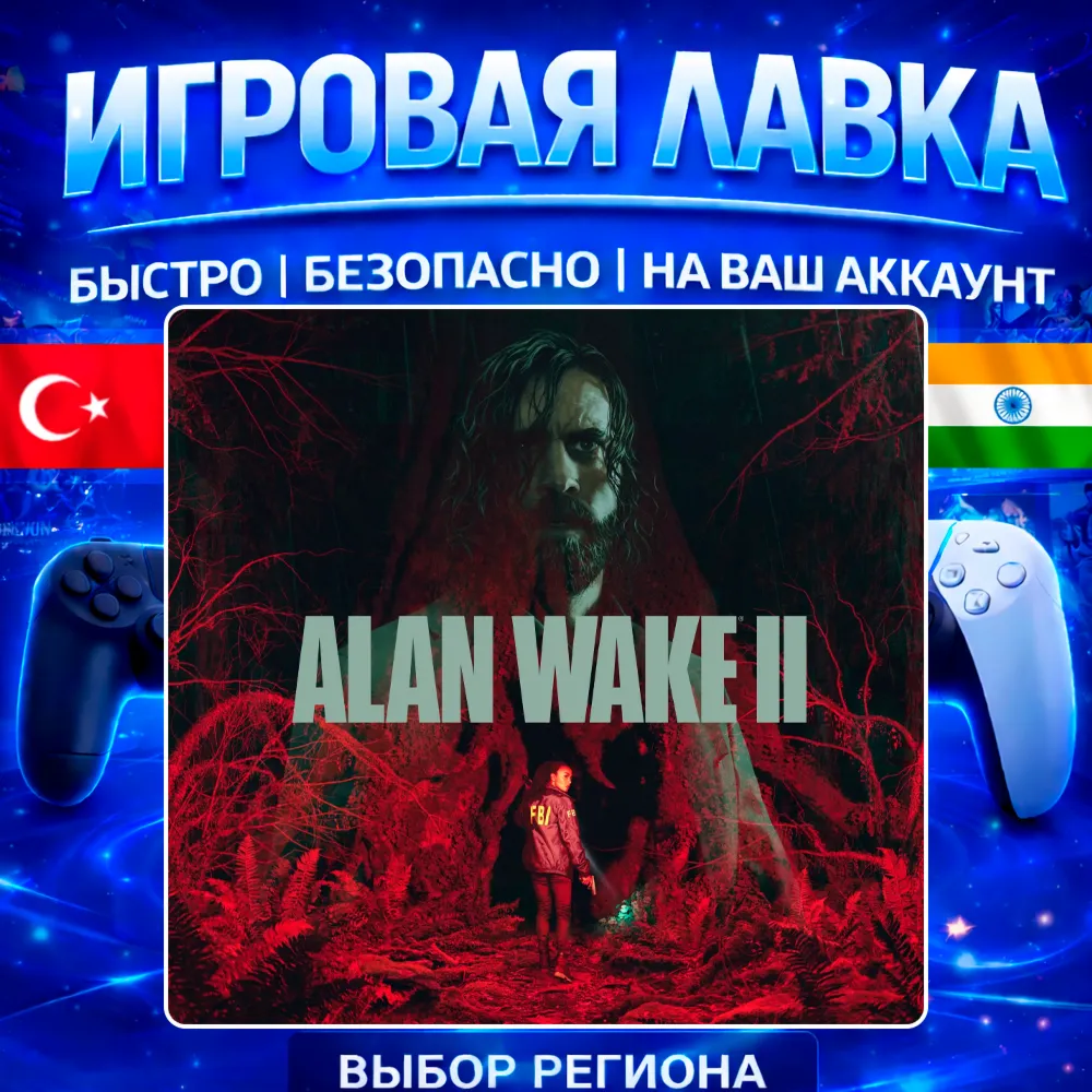 Alan Wake 2 | PS5 | Выбор региона
