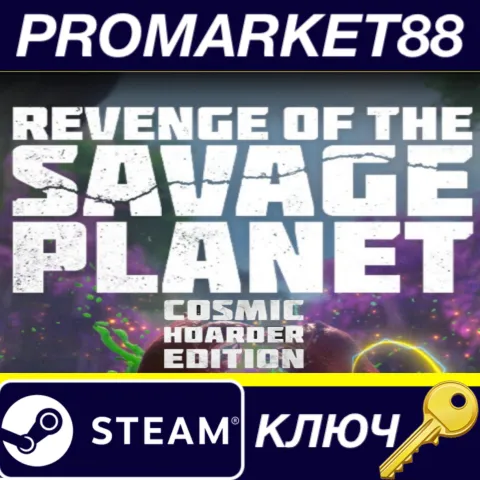 Revenge of the Savage Planet - Cosmic Hoarder Upgrade DLC Steam КЛЮЧ