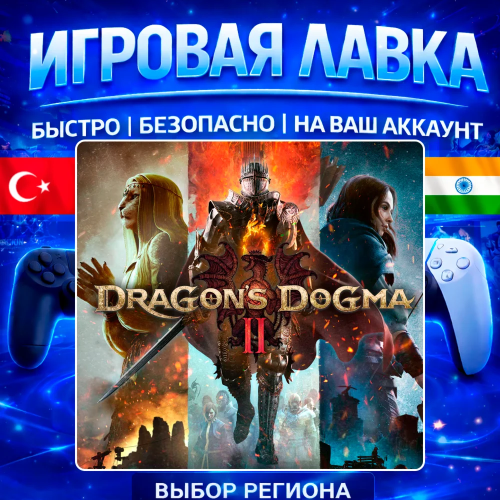 Dragon's Dogma 2 | PS5 | Выбор региона
