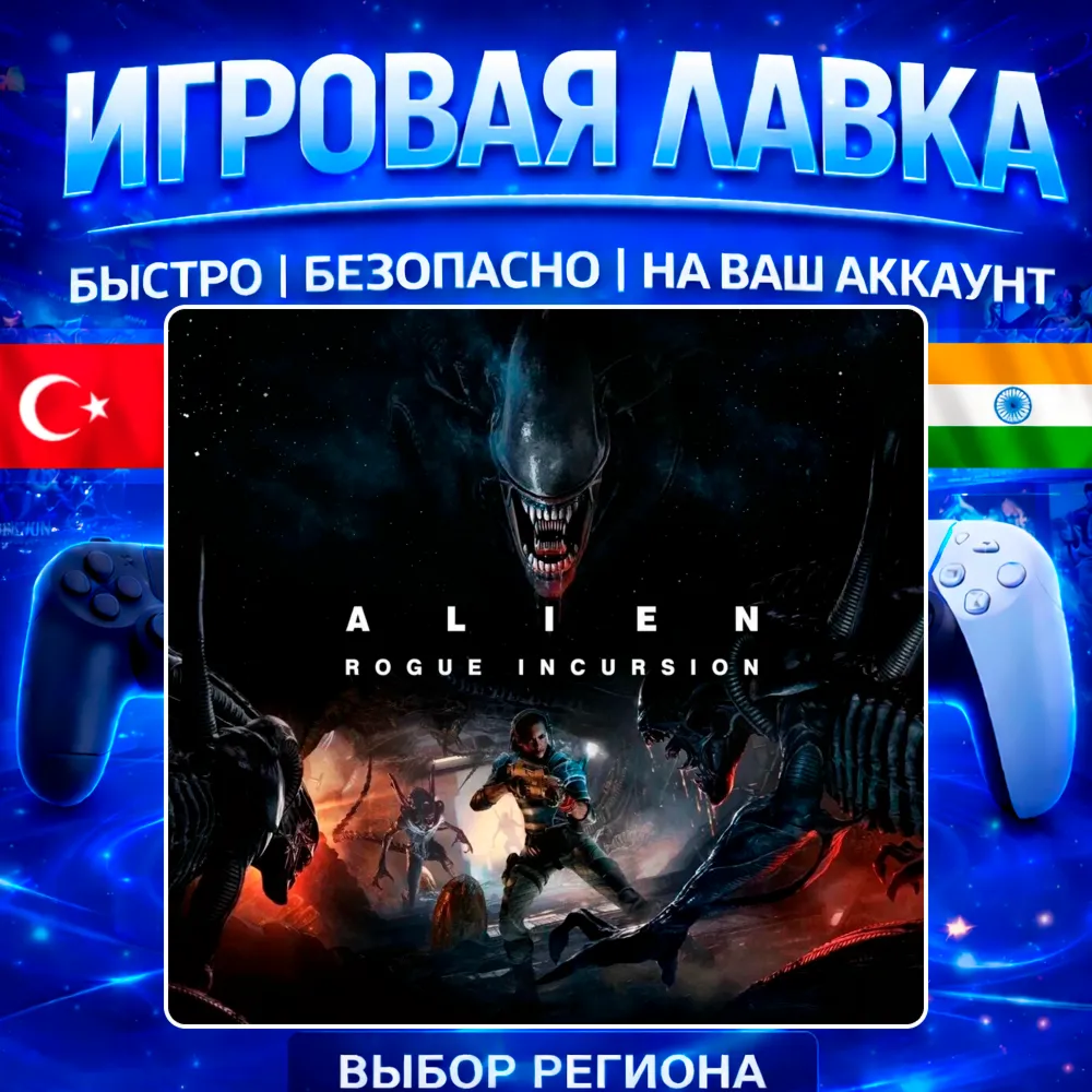 Alien: Rogue Incursion Evolved Edition | PS5